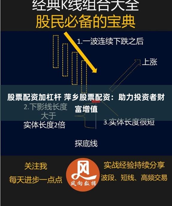 股票配资加杠杆 萍乡股票配资：助力投资者财富增值